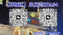 [禅城区】乐龙湾SPA#4